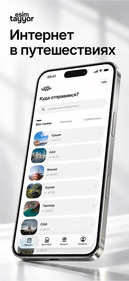 eSIM Tayyor screenshot 1
